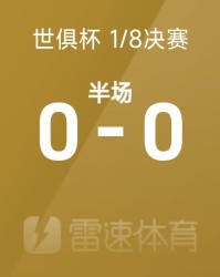 星空体育app-世俱杯半场：穆阿尼失单刀，贝林厄姆造险，皇马暂0-0尤文